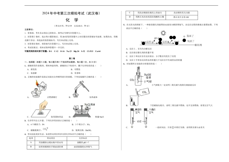 化学（武汉卷）（考试版A3）_初中全科电子版试卷练习试题_化学_2024中考模拟题化学(1)_三模（36套）_化学（武汉卷）