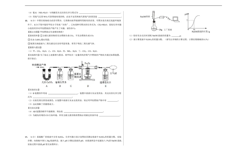 化学（武汉卷）（考试版A3）_初中全科电子版试卷练习试题_化学_2024中考模拟题化学(1)_三模（36套）_化学（武汉卷）