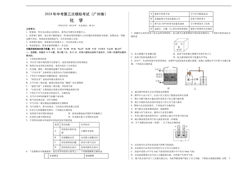 化学（广州卷）（考试版A3）_初中全科电子版试卷练习试题_化学_2024中考模拟题化学(1)_三模（36套）_化学（广州卷）