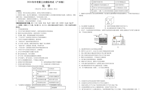 化学（广州卷）（考试版A3）_初中全科电子版试卷练习试题_化学_2024中考模拟题化学(1)_三模（36套）_化学（广州卷）