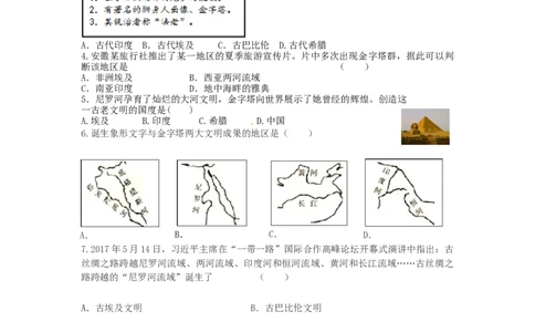 九年级历史上册第一单元古代亚非文明第1课古代埃及同步练习新人教版0911390_初中全科电子版试卷练习试题_历史_历史人教版9上试卷_部编人教版历史9年级上同步练习118份