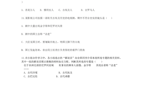 九年级历史上册第一单元古代亚非文明第1课古代埃及同步练习新人教版0911390_初中全科电子版试卷练习试题_历史_历史人教版9上试卷_部编人教版历史9年级上同步练习118份
