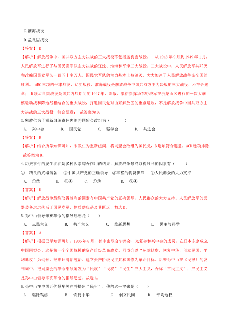 期末高分突破卷（一）（解析卷）_初中全科电子版试卷练习试题_历史_历史人教版8上试卷_部编人教版历史8年级上期末试卷15份