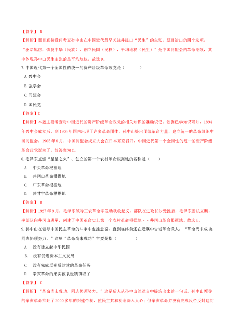 期末高分突破卷（一）（解析卷）_初中全科电子版试卷练习试题_历史_历史人教版8上试卷_部编人教版历史8年级上期末试卷15份
