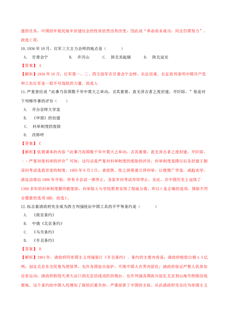 期末高分突破卷（一）（解析卷）_初中全科电子版试卷练习试题_历史_历史人教版8上试卷_部编人教版历史8年级上期末试卷15份