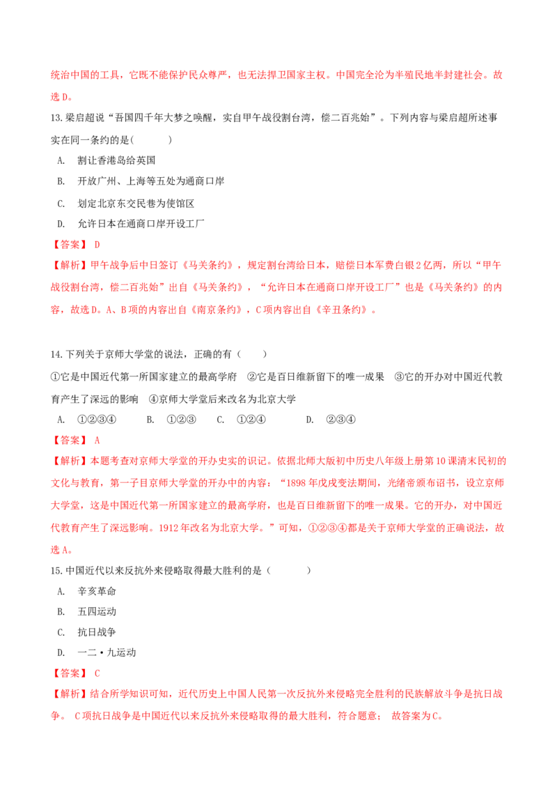 期末高分突破卷（一）（解析卷）_初中全科电子版试卷练习试题_历史_历史人教版8上试卷_部编人教版历史8年级上期末试卷15份