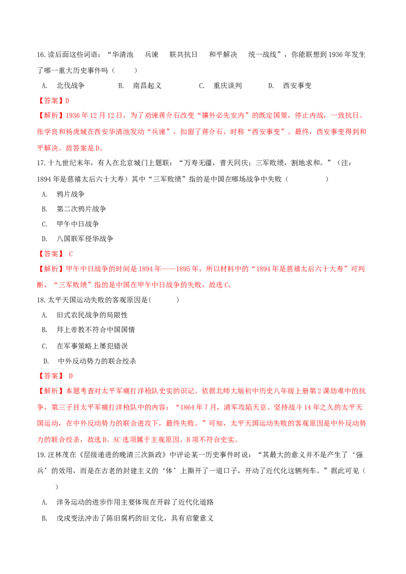 期末高分突破卷（一）（解析卷）_初中全科电子版试卷练习试题_历史_历史人教版8上试卷_部编人教版历史8年级上期末试卷15份