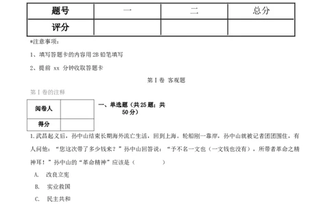 期末高分突破卷（一）（解析卷）_初中全科电子版试卷练习试题_历史_历史人教版8上试卷_部编人教版历史8年级上期末试卷15份