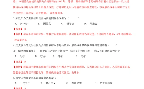 期末高分突破卷（一）（解析卷）_初中全科电子版试卷练习试题_历史_历史人教版8上试卷_部编人教版历史8年级上期末试卷15份