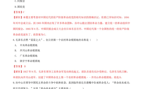 期末高分突破卷（一）（解析卷）_初中全科电子版试卷练习试题_历史_历史人教版8上试卷_部编人教版历史8年级上期末试卷15份