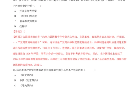 期末高分突破卷（一）（解析卷）_初中全科电子版试卷练习试题_历史_历史人教版8上试卷_部编人教版历史8年级上期末试卷15份
