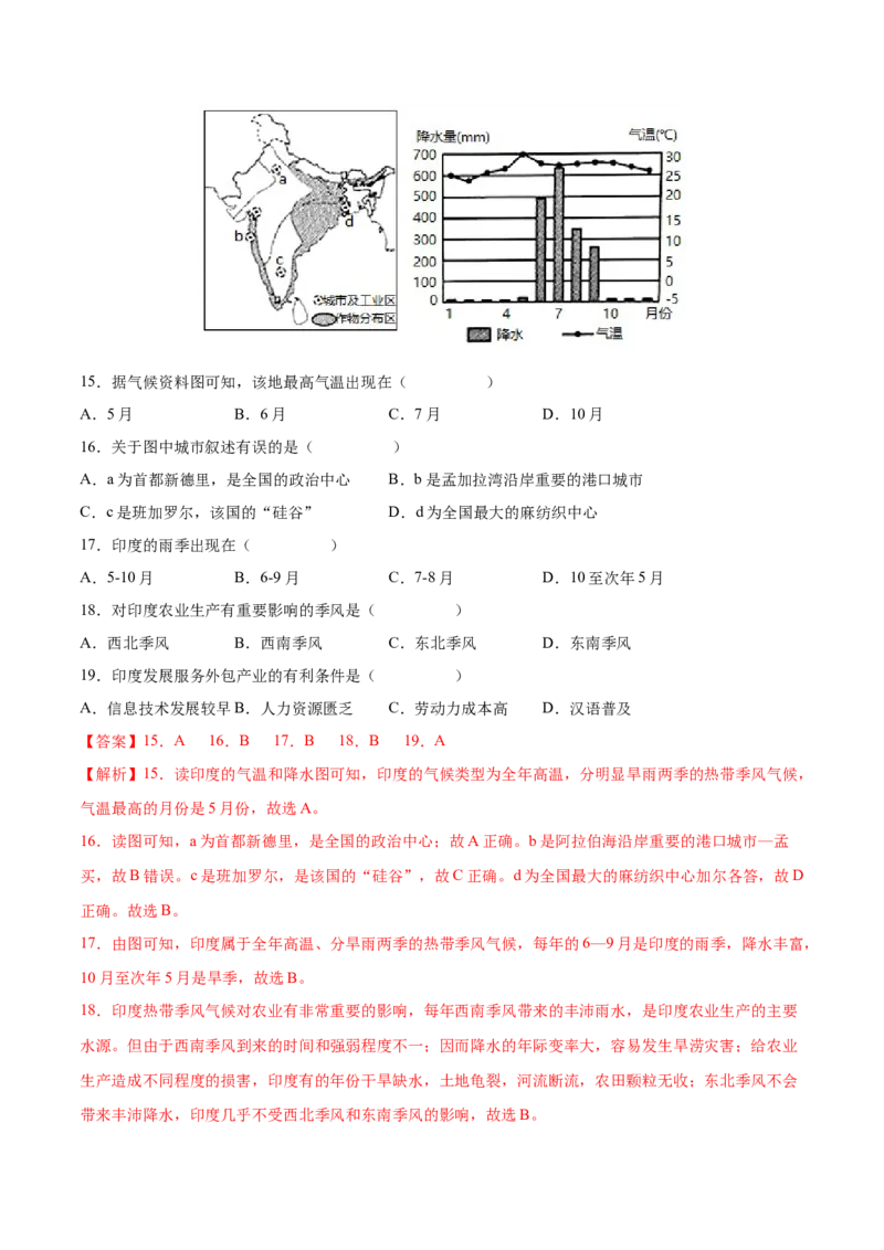 必考点05印度-对点变式题（人教版）（解析版）_初中全科电子版试卷练习试题_地理_人教地理7下试题试卷_人教地理7年级下专项练习13份
