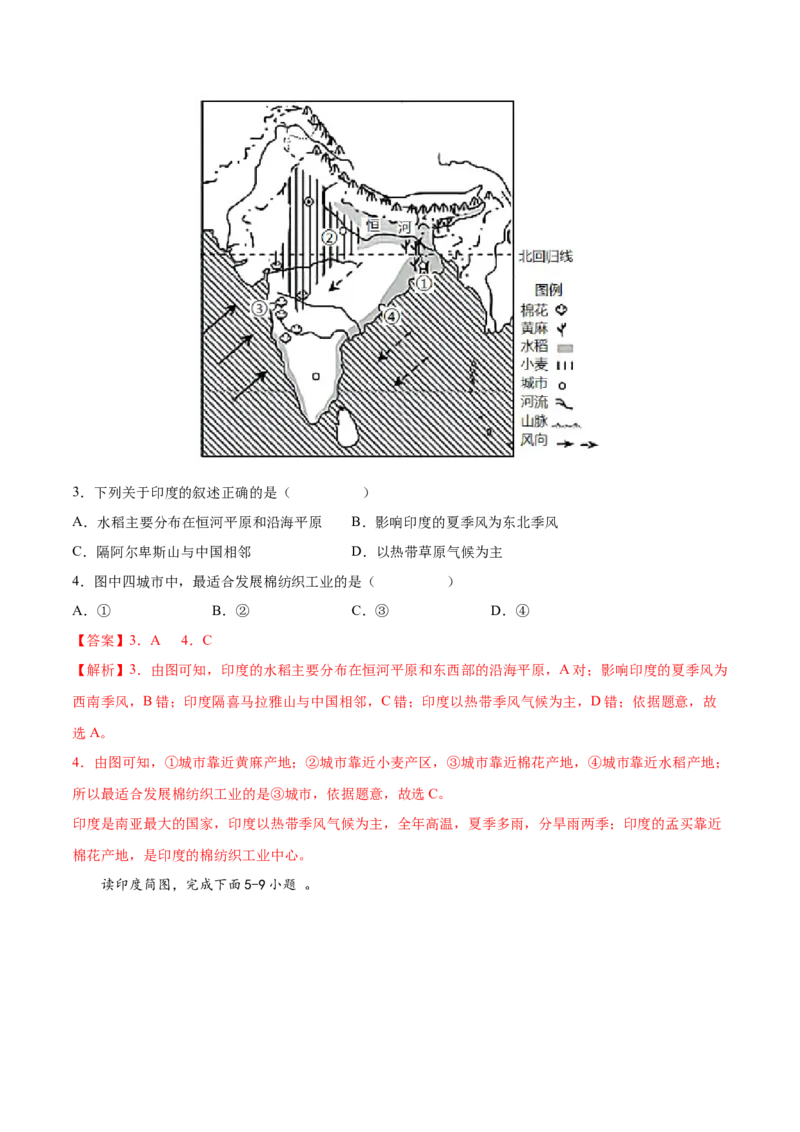 必考点05印度-对点变式题（人教版）（解析版）_初中全科电子版试卷练习试题_地理_人教地理7下试题试卷_人教地理7年级下专项练习13份