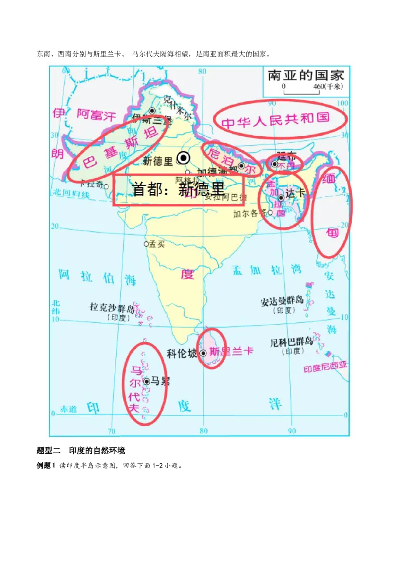 必考点05印度-对点变式题（人教版）（解析版）_初中全科电子版试卷练习试题_地理_人教地理7下试题试卷_人教地理7年级下专项练习13份
