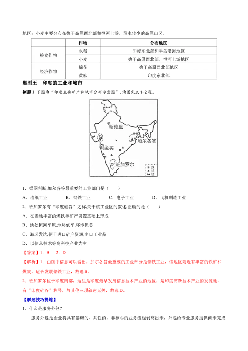 必考点05印度-对点变式题（人教版）（解析版）_初中全科电子版试卷练习试题_地理_人教地理7下试题试卷_人教地理7年级下专项练习13份