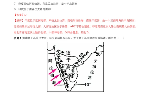 必考点05印度-对点变式题（人教版）（解析版）_初中全科电子版试卷练习试题_地理_人教地理7下试题试卷_人教地理7年级下专项练习13份
