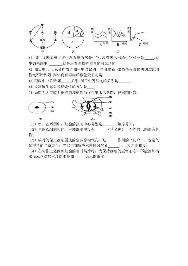 第一次月考试题1含答案_初中全科电子版试卷练习试题_生物_生物人教版7上练习&mdash;24新版已更新_人教生物7年级上月考试卷04份