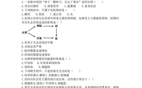 第一次月考试题1含答案_初中全科电子版试卷练习试题_生物_生物人教版7上练习&mdash;24新版已更新_人教生物7年级上月考试卷04份