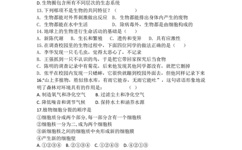 第一次月考试题1含答案_初中全科电子版试卷练习试题_生物_生物人教版7上练习&mdash;24新版已更新_人教生物7年级上月考试卷04份