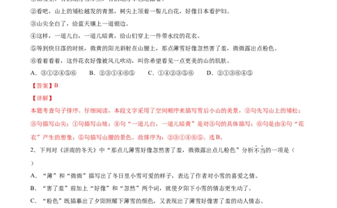 第02课济南的冬天(提升训练)(解析版)_初中全科电子版试卷练习试题_语文_7上初中部编版语文练习、试卷_部编语文七年级上课时练习（048份）