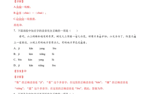 第02课济南的冬天(提升训练)(解析版)_初中全科电子版试卷练习试题_语文_7上初中部编版语文练习、试卷_部编语文七年级上课时练习（048份）