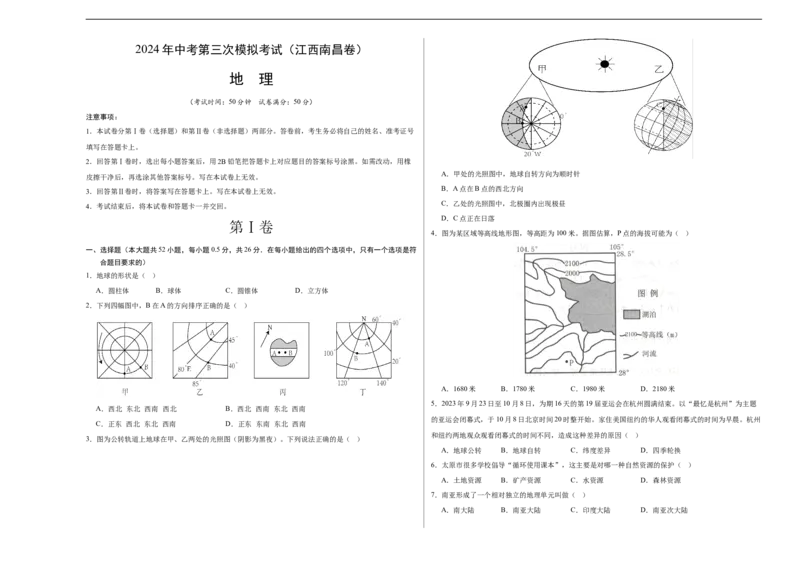 地理（江西南昌卷）（A3考试版）_初中全科电子版试卷练习试题_地理_2024中考模拟题地理(1)_三模（39）_地理（江西南昌卷）