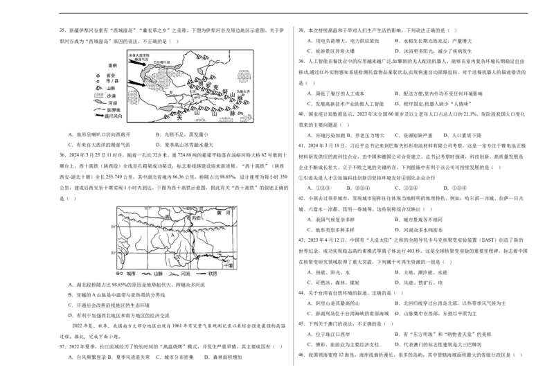 地理（江西南昌卷）（A3考试版）_初中全科电子版试卷练习试题_地理_2024中考模拟题地理(1)_三模（39）_地理（江西南昌卷）