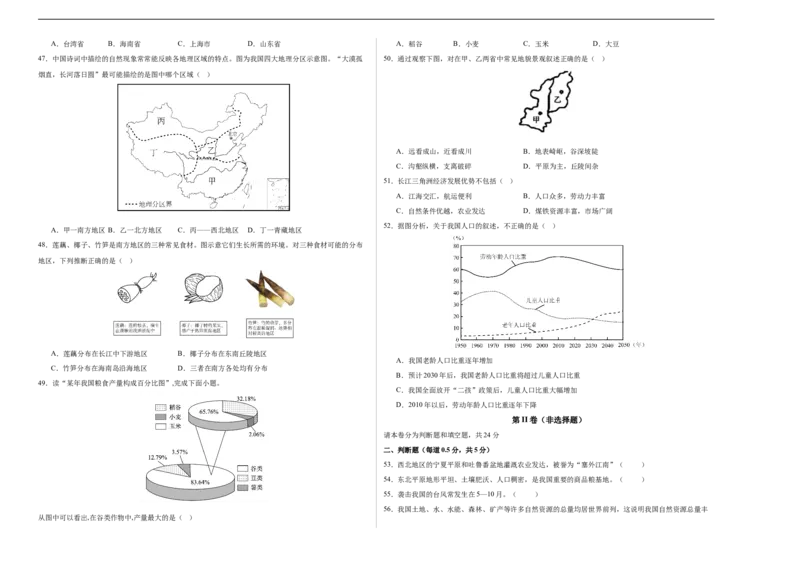 地理（江西南昌卷）（A3考试版）_初中全科电子版试卷练习试题_地理_2024中考模拟题地理(1)_三模（39）_地理（江西南昌卷）