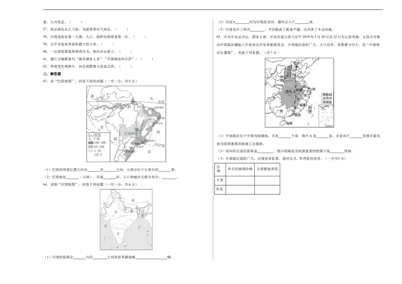 地理（江西南昌卷）（A3考试版）_初中全科电子版试卷练习试题_地理_2024中考模拟题地理(1)_三模（39）_地理（江西南昌卷）