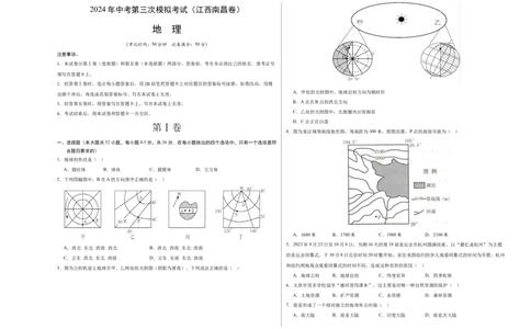 地理（江西南昌卷）（A3考试版）_初中全科电子版试卷练习试题_地理_2024中考模拟题地理(1)_三模（39）_地理（江西南昌卷）