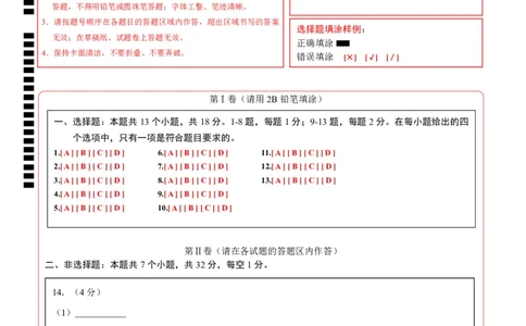 化学（湖北卷）（答题卡）_初中全科电子版试卷练习试题_化学_2024中考模拟题化学(1)_三模（36套）_化学（湖北卷）
