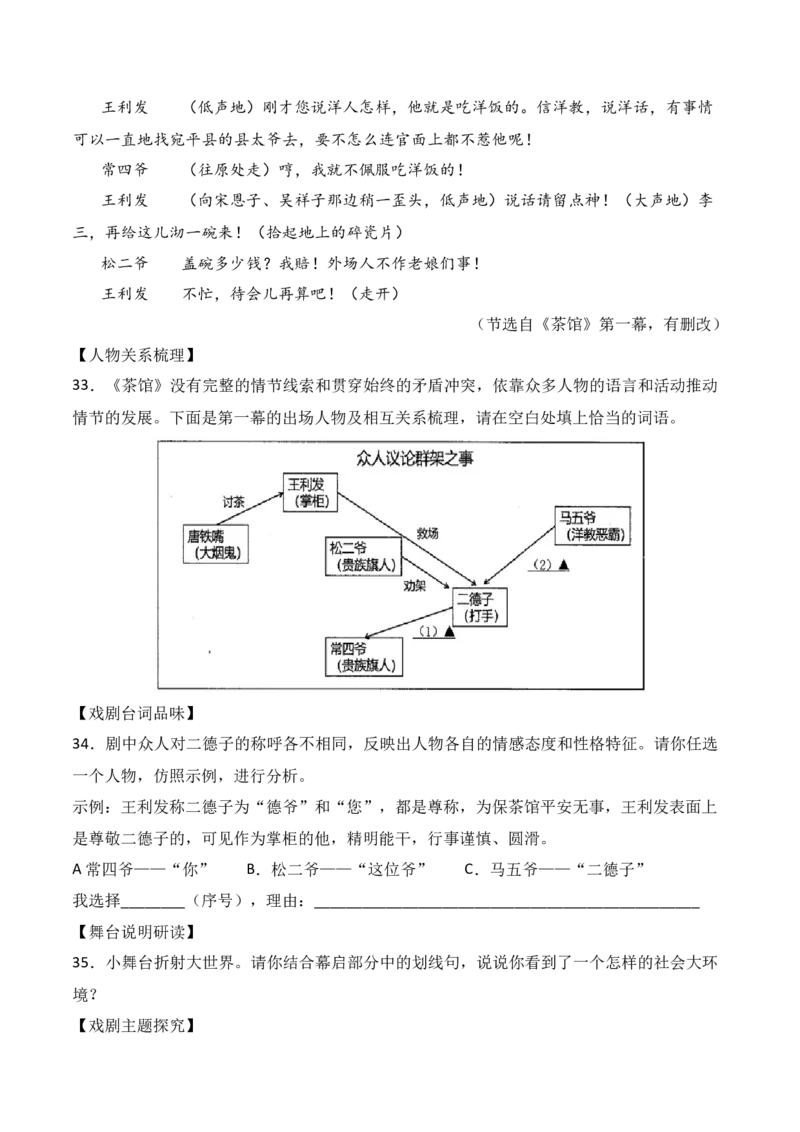第18课《天下第一楼》-九年级语文下册课后培优分级练（部编版）（原卷版）_初中全科电子版试卷练习试题_语文_9下初中部编版语文练习、试卷_部编语文九年级下课时练习（072份）