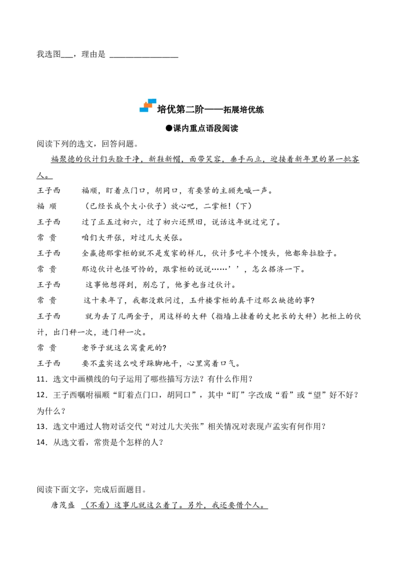 第18课《天下第一楼》-九年级语文下册课后培优分级练（部编版）（原卷版）_初中全科电子版试卷练习试题_语文_9下初中部编版语文练习、试卷_部编语文九年级下课时练习（072份）
