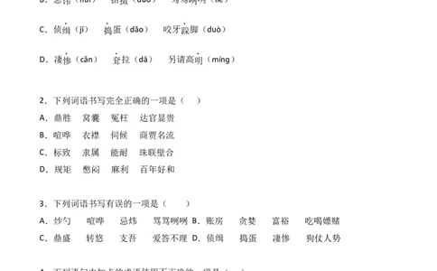 第18课《天下第一楼》-九年级语文下册课后培优分级练（部编版）（原卷版）_初中全科电子版试卷练习试题_语文_9下初中部编版语文练习、试卷_部编语文九年级下课时练习（072份）