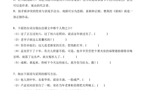 第18课《天下第一楼》-九年级语文下册课后培优分级练（部编版）（原卷版）_初中全科电子版试卷练习试题_语文_9下初中部编版语文练习、试卷_部编语文九年级下课时练习（072份）