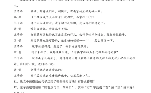 第18课《天下第一楼》-九年级语文下册课后培优分级练（部编版）（原卷版）_初中全科电子版试卷练习试题_语文_9下初中部编版语文练习、试卷_部编语文九年级下课时练习（072份）