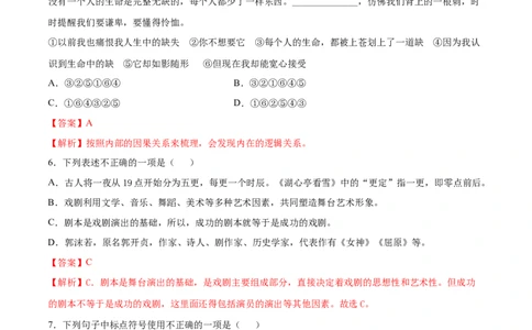 卷3-九年级语文下册综合检测必刷卷（全国通用）（解析版）_初中全科电子版试卷练习试题_语文_9下初中部编版语文练习、试卷_部编语文九年级下期末试卷（012份）