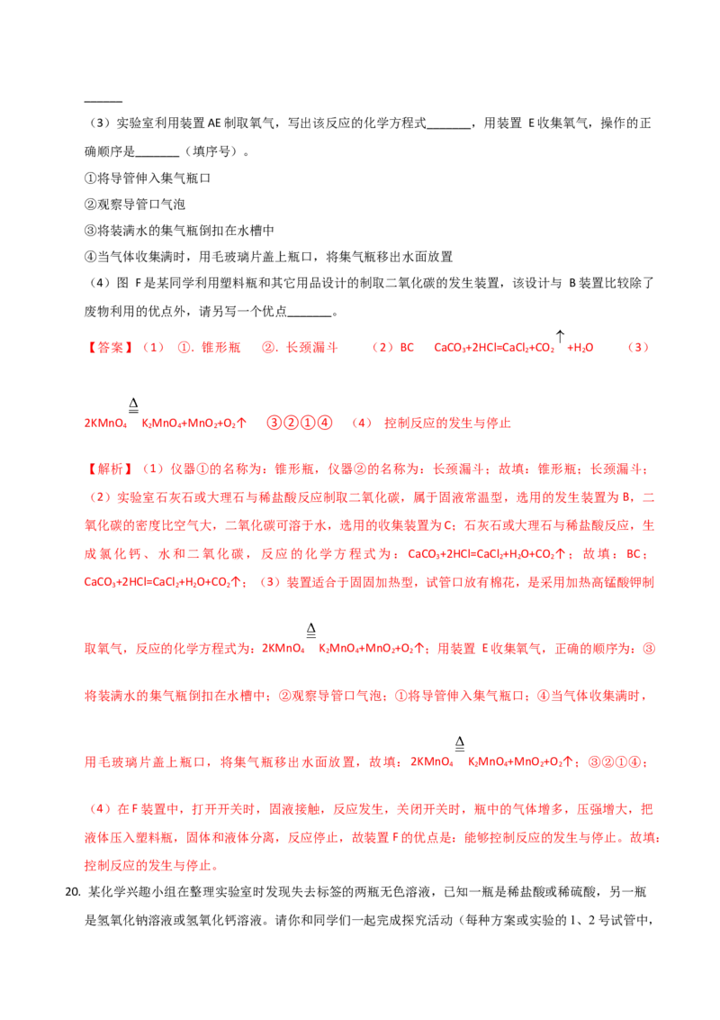 化学（甘肃卷）（全解全析）_初中全科电子版试卷练习试题_化学_2024中考模拟题化学(1)_一模_化学（甘肃兰州卷）-2024年中考第一次模拟考试