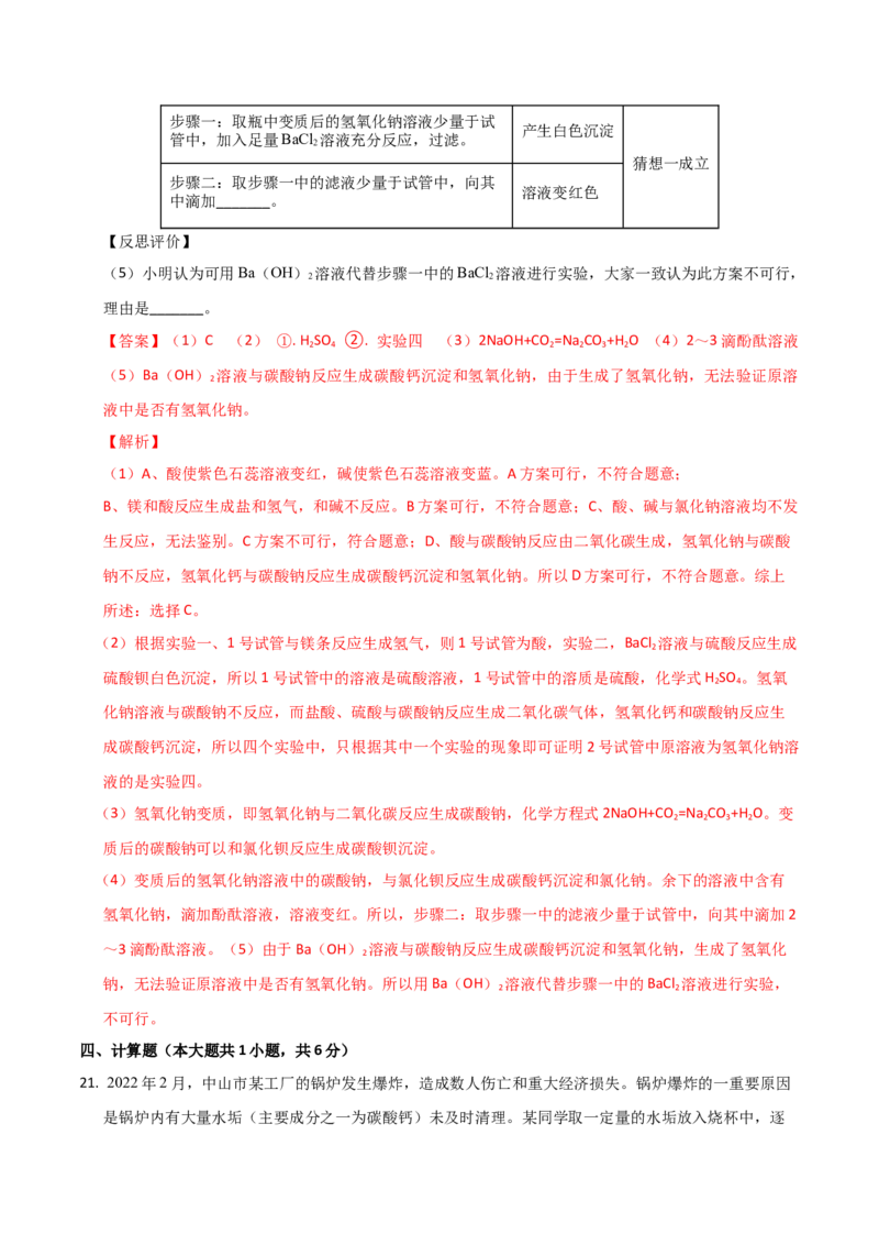 化学（甘肃卷）（全解全析）_初中全科电子版试卷练习试题_化学_2024中考模拟题化学(1)_一模_化学（甘肃兰州卷）-2024年中考第一次模拟考试