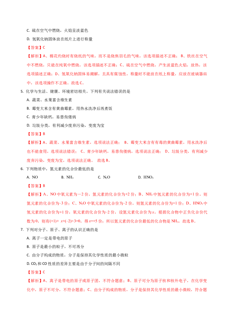 化学（甘肃卷）（全解全析）_初中全科电子版试卷练习试题_化学_2024中考模拟题化学(1)_一模_化学（甘肃兰州卷）-2024年中考第一次模拟考试