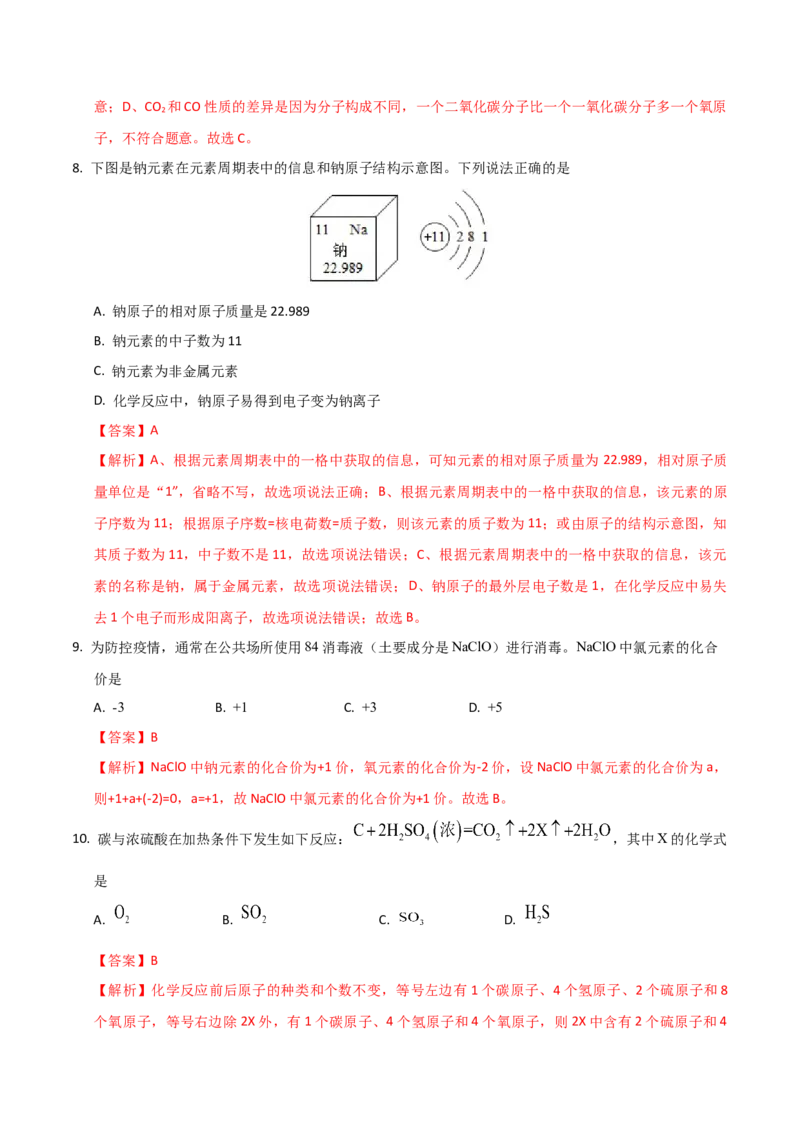 化学（甘肃卷）（全解全析）_初中全科电子版试卷练习试题_化学_2024中考模拟题化学(1)_一模_化学（甘肃兰州卷）-2024年中考第一次模拟考试