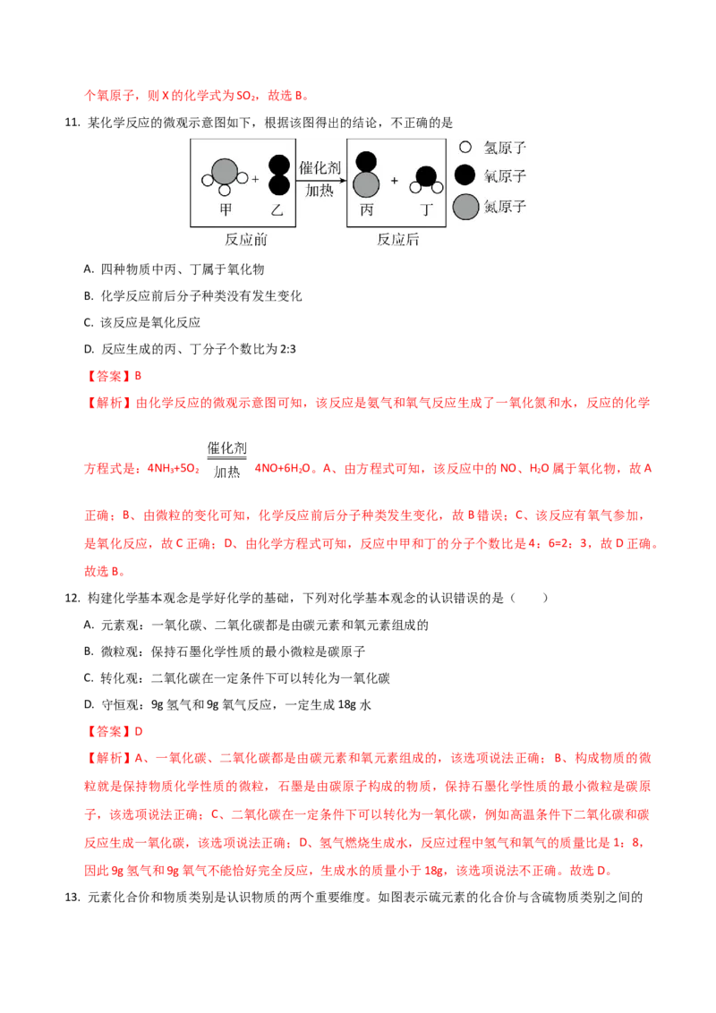 化学（甘肃卷）（全解全析）_初中全科电子版试卷练习试题_化学_2024中考模拟题化学(1)_一模_化学（甘肃兰州卷）-2024年中考第一次模拟考试
