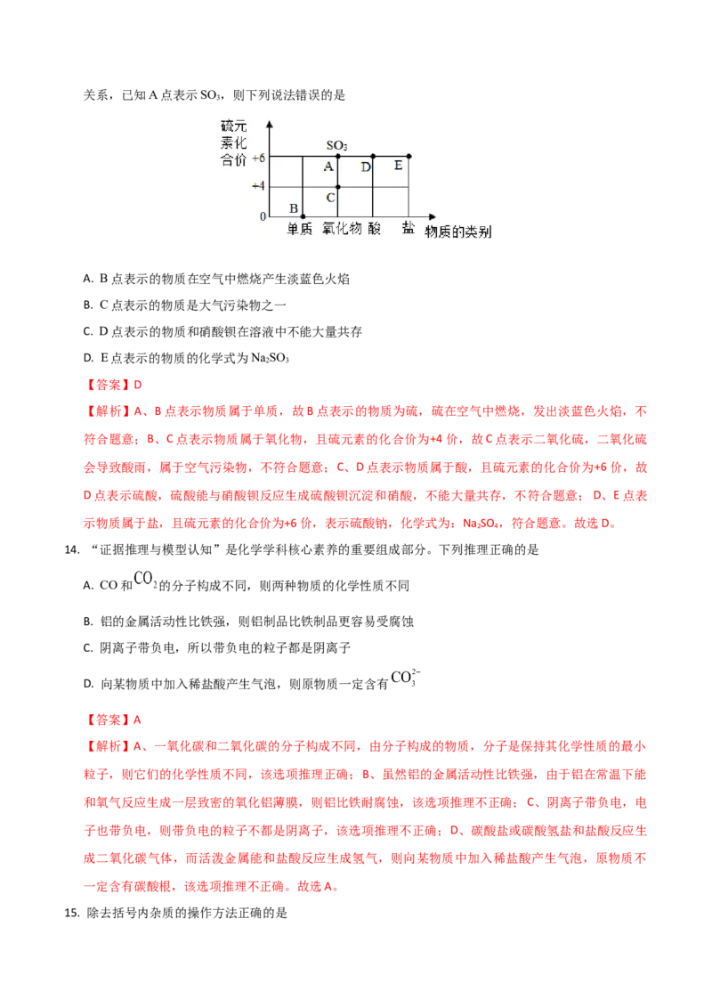 化学（甘肃卷）（全解全析）_初中全科电子版试卷练习试题_化学_2024中考模拟题化学(1)_一模_化学（甘肃兰州卷）-2024年中考第一次模拟考试