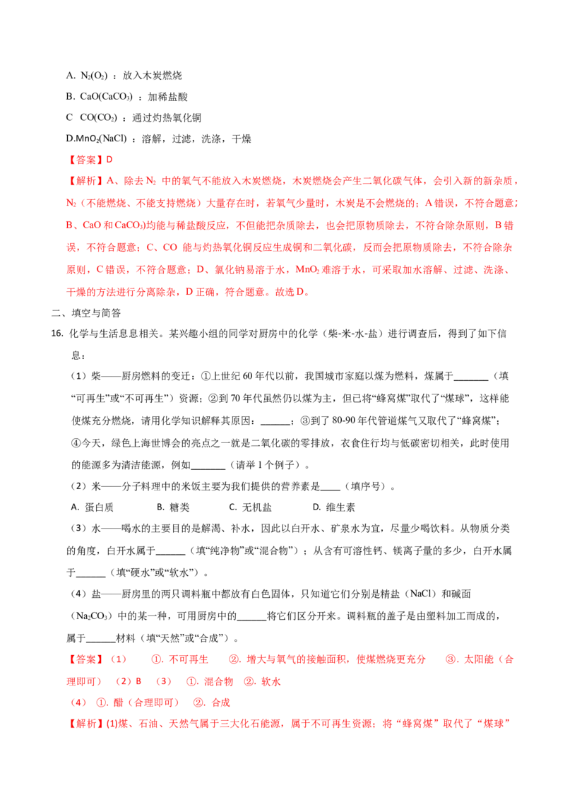 化学（甘肃卷）（全解全析）_初中全科电子版试卷练习试题_化学_2024中考模拟题化学(1)_一模_化学（甘肃兰州卷）-2024年中考第一次模拟考试