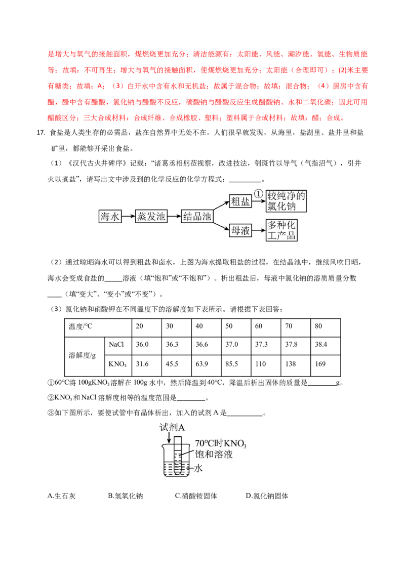化学（甘肃卷）（全解全析）_初中全科电子版试卷练习试题_化学_2024中考模拟题化学(1)_一模_化学（甘肃兰州卷）-2024年中考第一次模拟考试