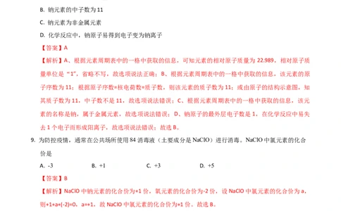 化学（甘肃卷）（全解全析）_初中全科电子版试卷练习试题_化学_2024中考模拟题化学(1)_一模_化学（甘肃兰州卷）-2024年中考第一次模拟考试
