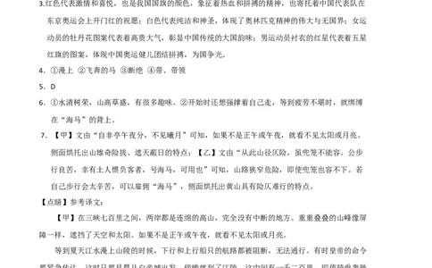 拔高卷-2022-2023学年八年级语文上册期末卷（浙江宁波专用）（参考答案）_初中全科电子版试卷练习试题_语文_8上初中部编版语文练习、试卷_部编语文八年级上期末试卷（054份）