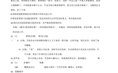 拔高卷-2022-2023学年八年级语文上册期末卷（浙江宁波专用）（参考答案）_初中全科电子版试卷练习试题_语文_8上初中部编版语文练习、试卷_部编语文八年级上期末试卷（054份）