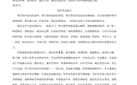 拔高卷-2022-2023学年八年级语文上册期末卷（浙江宁波专用）（参考答案）_初中全科电子版试卷练习试题_语文_8上初中部编版语文练习、试卷_部编语文八年级上期末试卷（054份）