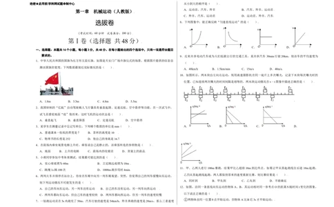 第一章机械运动（选拔卷）（A3考试版）_初中全科电子版试卷练习试题_物理_8年级上册物理试题_人教版物理八年级上单元试卷（054份）_单元试卷第1套12份